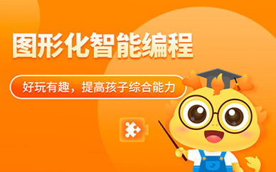 杭州童程童美人工智能图形化编程培训