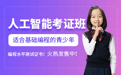 宁波童程童美青少年人工智能编程培训