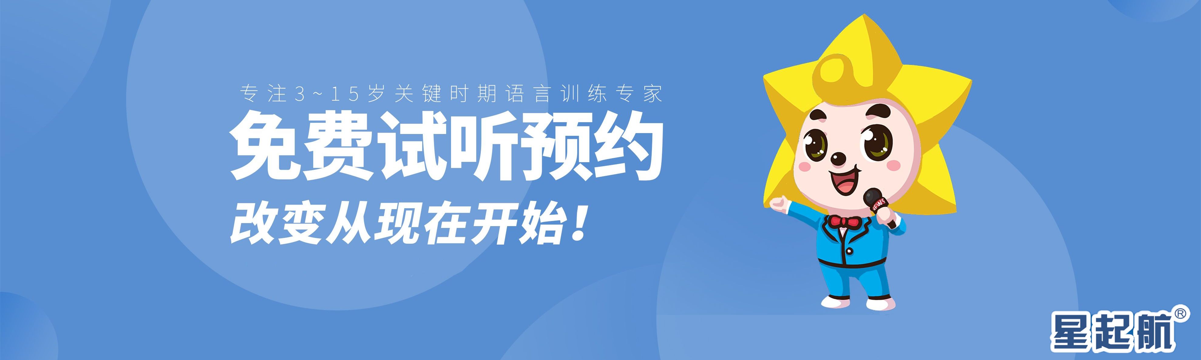 重庆星起航语言培训中心