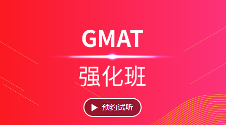 宁波GMAT强化培训班