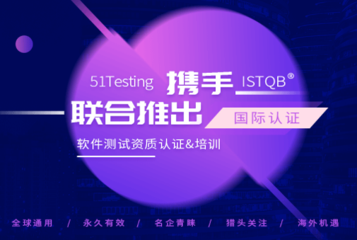 ISTQB®基础级测试人员培训和认证