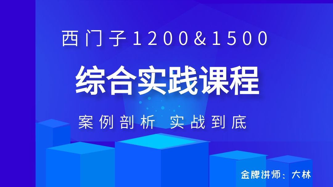 蘇州C#與西門子PLC通信軟件開發(fā)培訓(xùn)