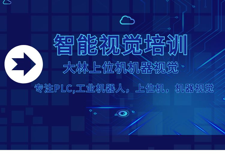 蘇州雙相機機器視覺培訓(xùn)+CCD機器視覺培訓(xùn)班@大林上位機機器視覺培訓(xùn)班