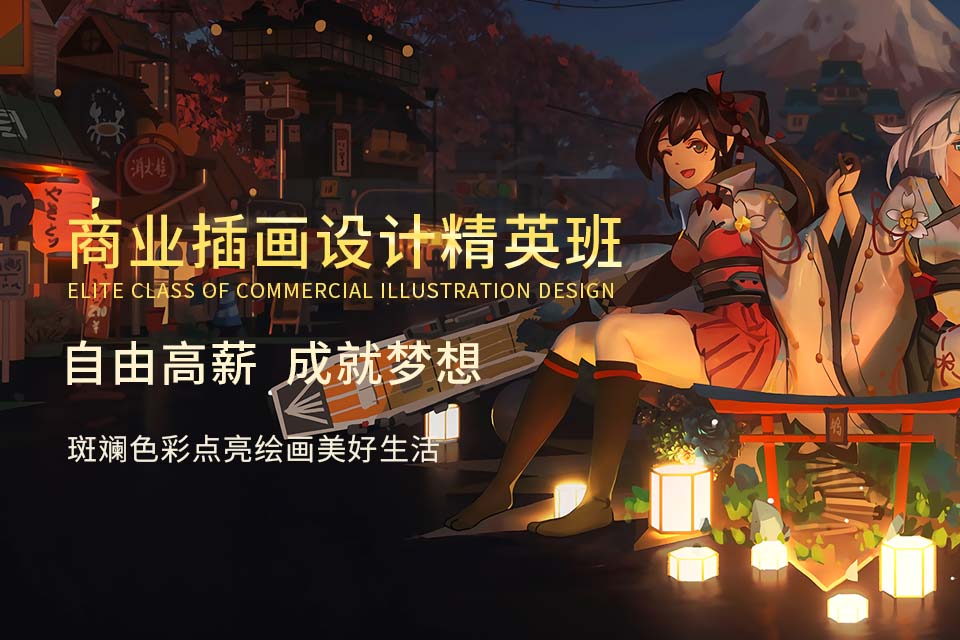 杭州商业插画设计精英培训班有什么学校？