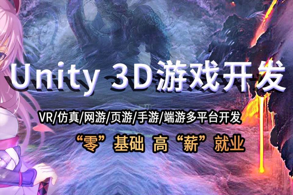 杭州Unity3D 游戏开发培训