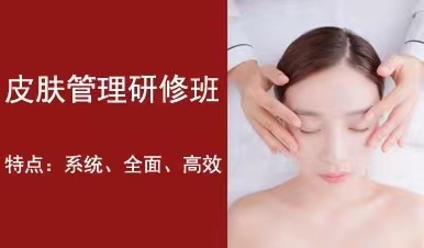 杭州聚仕日式皮肤管理实践培训班