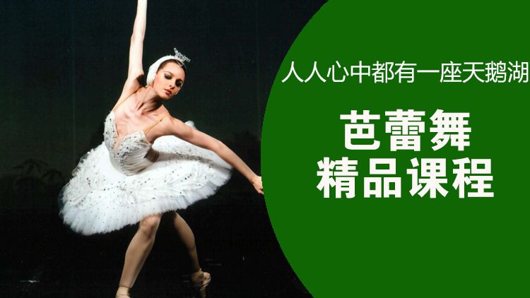 吴江芭蕾舞精品课程