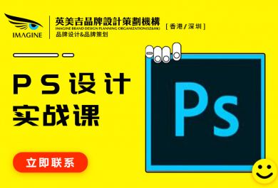 深圳英美吉PS软件培训班