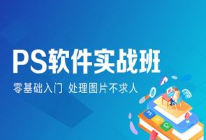 深圳汇学Photoshop软件实战班