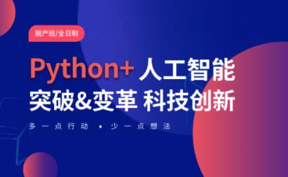 Python+人工智能