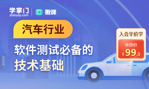 汽車行業(yè)軟件測(cè)試必備的技術(shù)基礎(chǔ)