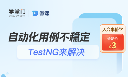 教你自動(dòng)化用例不穩(wěn)定怎么辦？