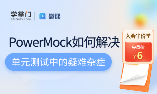 如何使用PowerMock进行单元测试