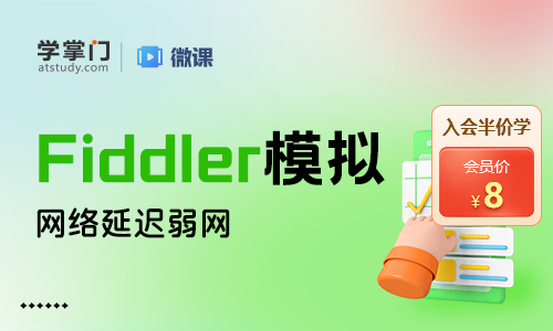 Fiddler弱網(wǎng)測試怎么設(shè)置網(wǎng)絡(luò)延遲？