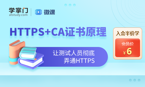 HTTPS+CA證書原理