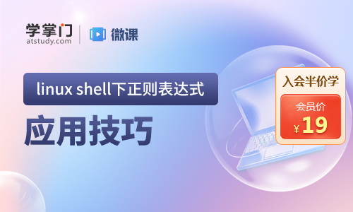 linux shell下正则表达式应用技巧