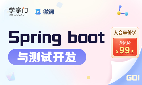 Spring boot與測試開發(fā)