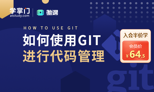 如何使用git进行代码管理