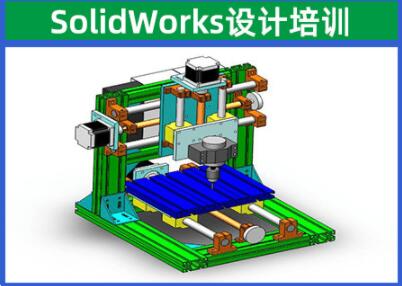 SolidWorks設(shè)計培訓(xùn)班