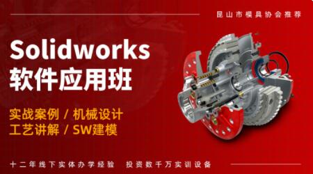 Solidworks應用培訓班