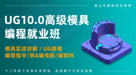 UG數(shù)控編程培訓班