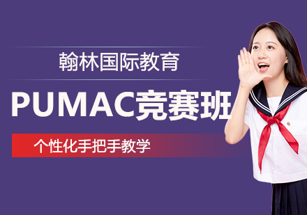 PUMAC竞赛班