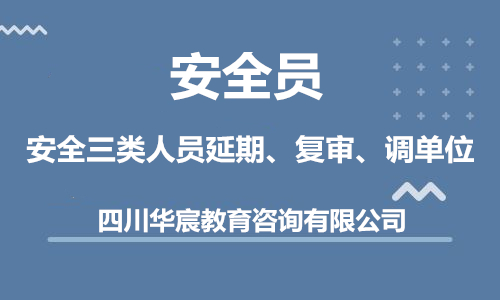 南充安全員A證在哪報(bào)名？安全員證報(bào)名入口首頁(yè)