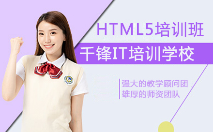 HTML5大前端培训课程