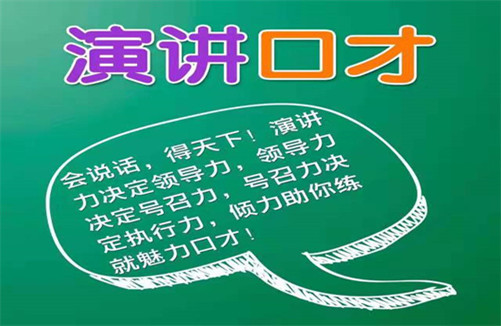 考前查看：演講口才培訓師證書的頒發(fā)部門