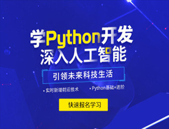 苏州python人工智能培训课