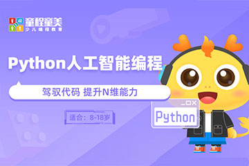 Python人工智能编程