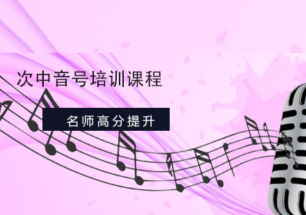 次中音號(hào)培訓(xùn)課程