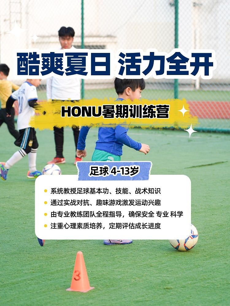 杭州宏优足球暑假集训营