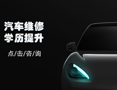 汽車維修中專班