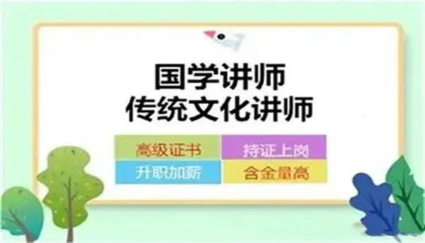 2024年傳統(tǒng)文化講師證怎么辦理報考