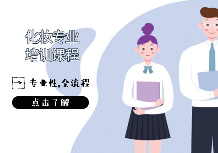 新娘化妝專業(yè)培訓(xùn)課程