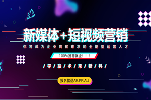 蘇州新媒體運營培訓