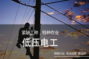 蘇州低壓電工（ＩＣ）操作證