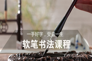  蘇州少兒軟筆書法課程