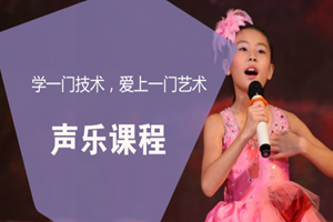 蘇州少兒聲樂課程