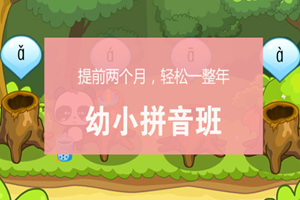 蘇州幼小拼音班