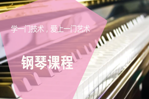 蘇州少兒鋼琴課程