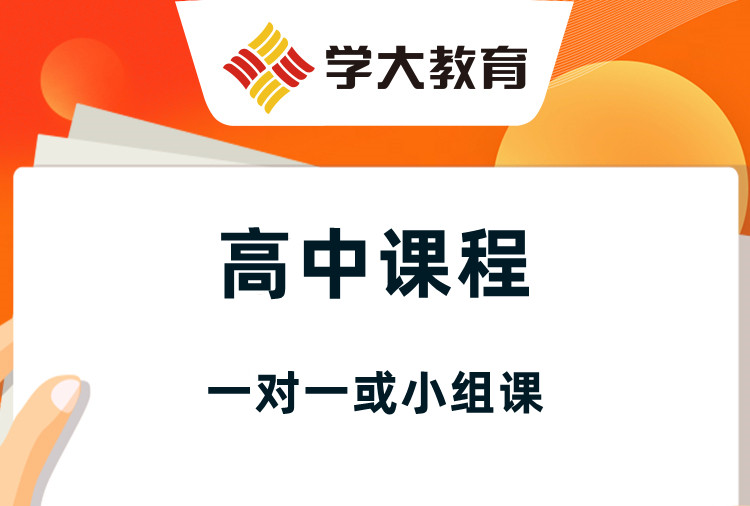 石家莊學大教育高中補課班