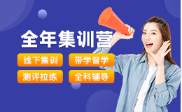 海文考研全年集訓(xùn)營