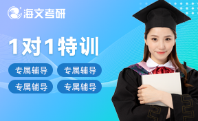 考研一對一特訓(xùn)營
