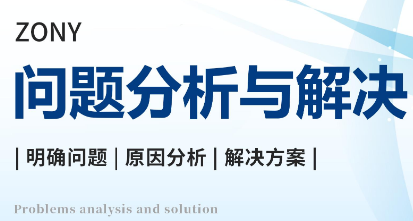 苏州问题分析与解决培训