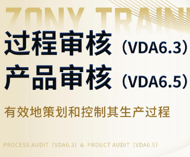 苏州过程审核&产品审核培训