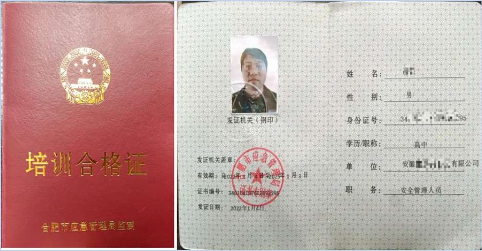 安徽省企业安全管理员证考试报名 安徽省企业安全管理员证报名入口首页