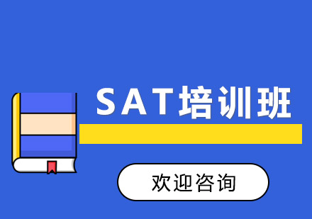 SAT 閱讀