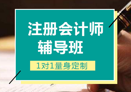 CPA長線集訓封閉班一期